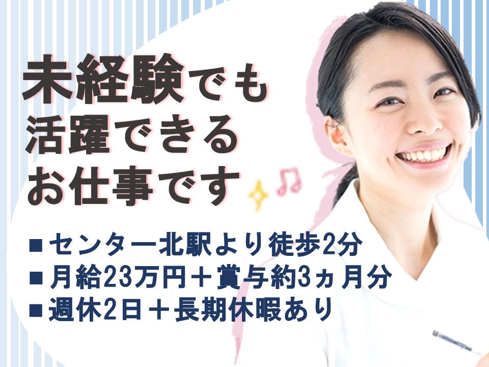 医療事務/訪問診療 医療事務/訪問診療