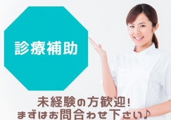 京都市右京区太秦安井西沢町|月給16.5万|駅チカ|太秦病院での外来看護助手・診療補助 イメージ