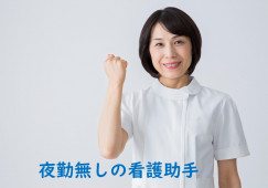 【福岡市城南区】月給183,500円~|長尾病院|夜勤はありません|看護助手 イメージ