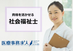 伊丹市山田|月給18.4~22.2万|年間休日120日|病院での地域医療連携 イメージ
