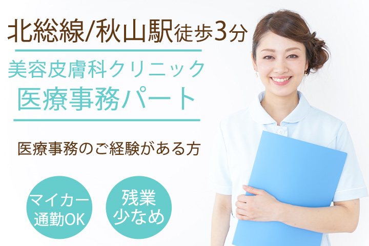 クリニックでの医療事務 クリニックでの医療事務