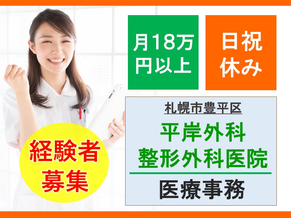 医療事務|クリニック 医療事務|クリニック