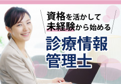 加古川市加古川町本町|月給17万円|賞与2.6ヵ月|土日祝休み|診療情報管理士 イメージ