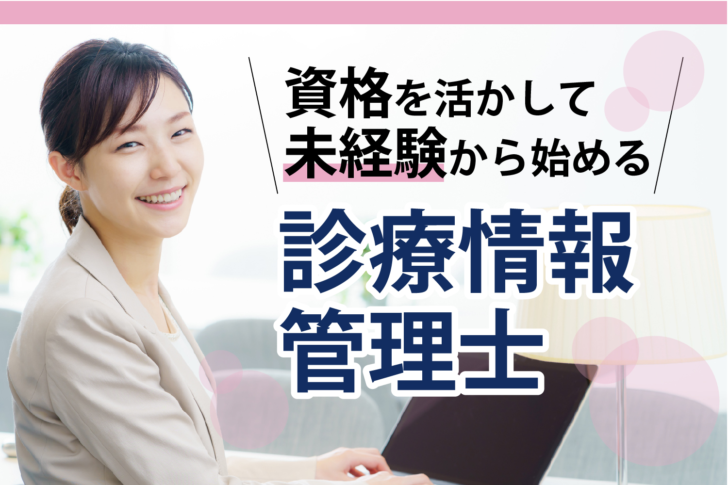 総合病院での診療情報管理士 総合病院での診療情報管理士