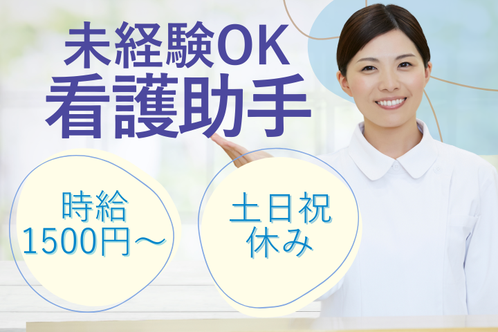 病院での看護助手 病院での看護助手