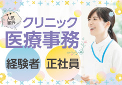 【蓮田駅徒歩6分/あまのメディカルクリニックでの医療事務】正社員|月給21万円~|賞与3.2ヶ月|完全週休2日制 イメージ