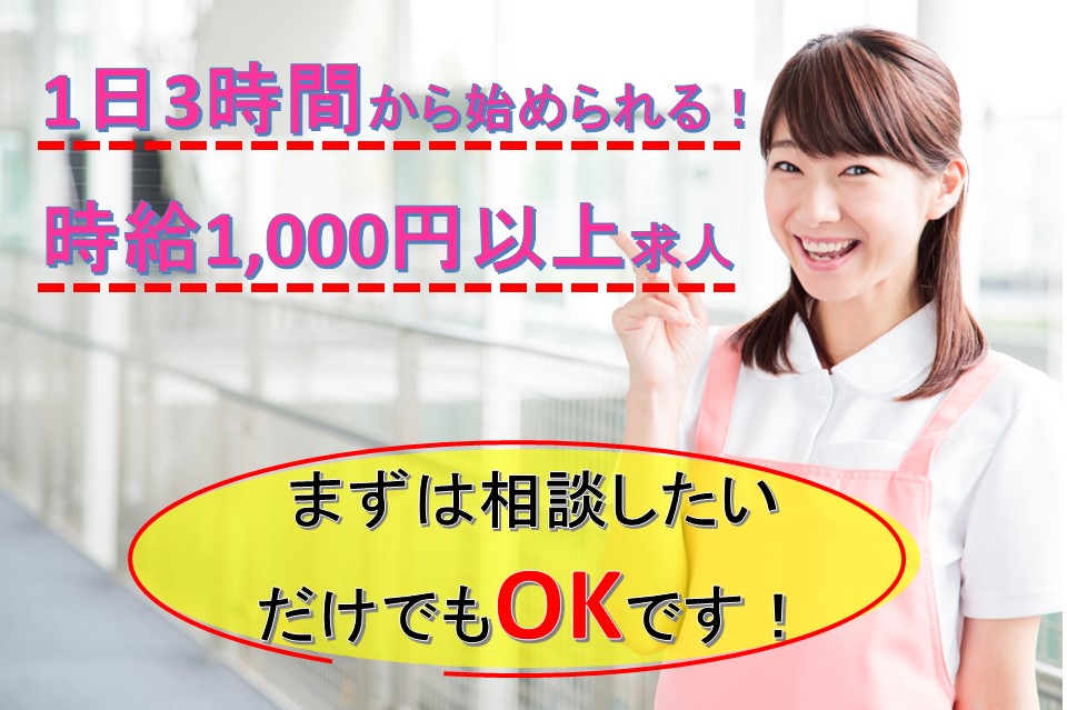 短時間×時給1,100円以上の求人あります! イメージ