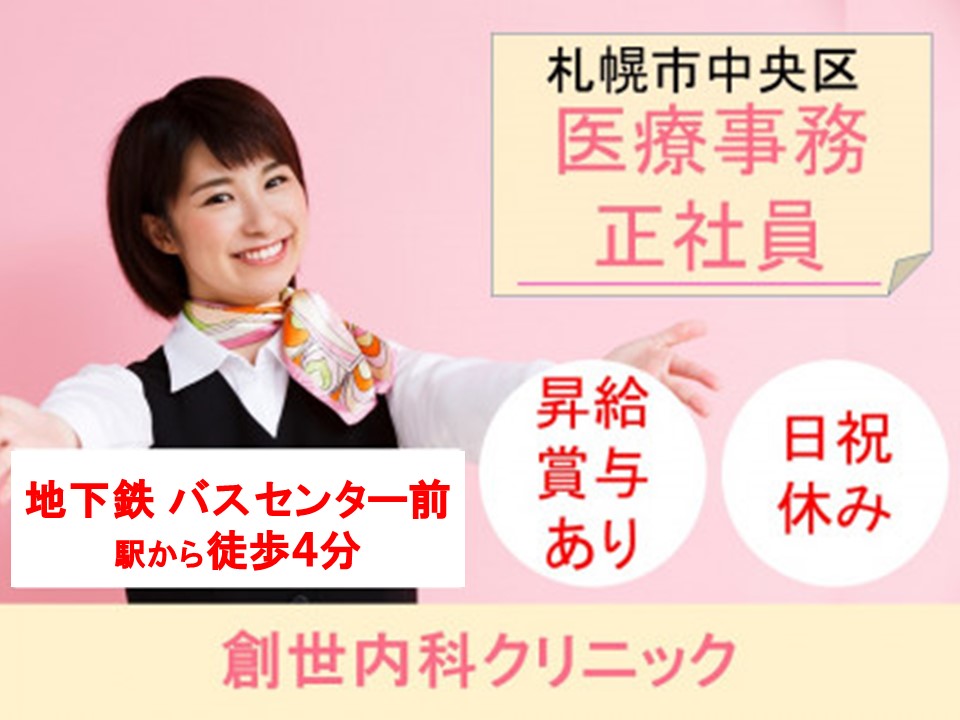 クリニックでの医療事務 クリニックでの医療事務