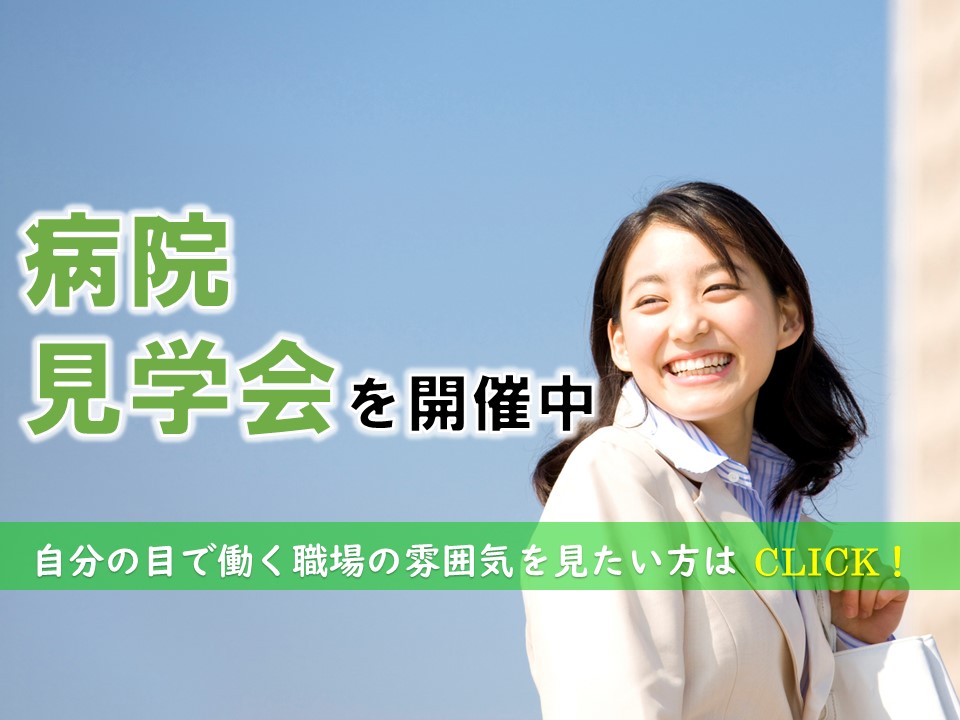 憧れの医療事務へキャリアチェンジ♪時期先就業希望の方もOK!\病院で医療事務・受付のお仕事見学会を開催中/ 働く前に院内をご案内します!現場スタッフとも直接話が出来る貴重な機会です◎ イメージ
