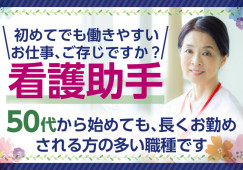 【愛知県清須市】想定月給21万円以上|夜勤なし|車通勤OK|はるひ呼吸器病院での看護助手|ミドル活躍★ イメージ