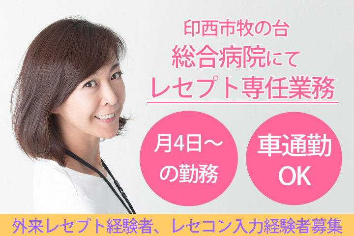 総合病院でのレセプト専任スタッフ 総合病院でのレセプト専任スタッフ
