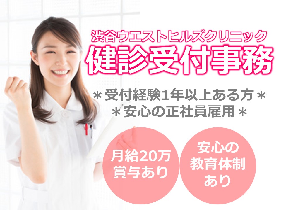 クリニックでの健診事務 クリニックでの健診事務