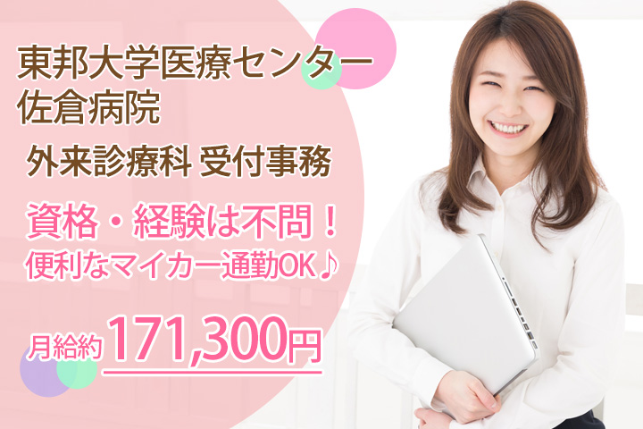 大学病院での医療事務 大学病院での医療事務