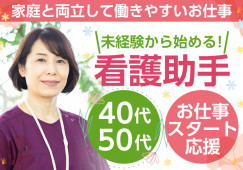 【名古屋市緑区】時給1,100円以上|駅チカ徒歩3分|夕方17時まで|南生協病院での看護助手(ナースエイド)|無資格未経験歓迎♪ イメージ