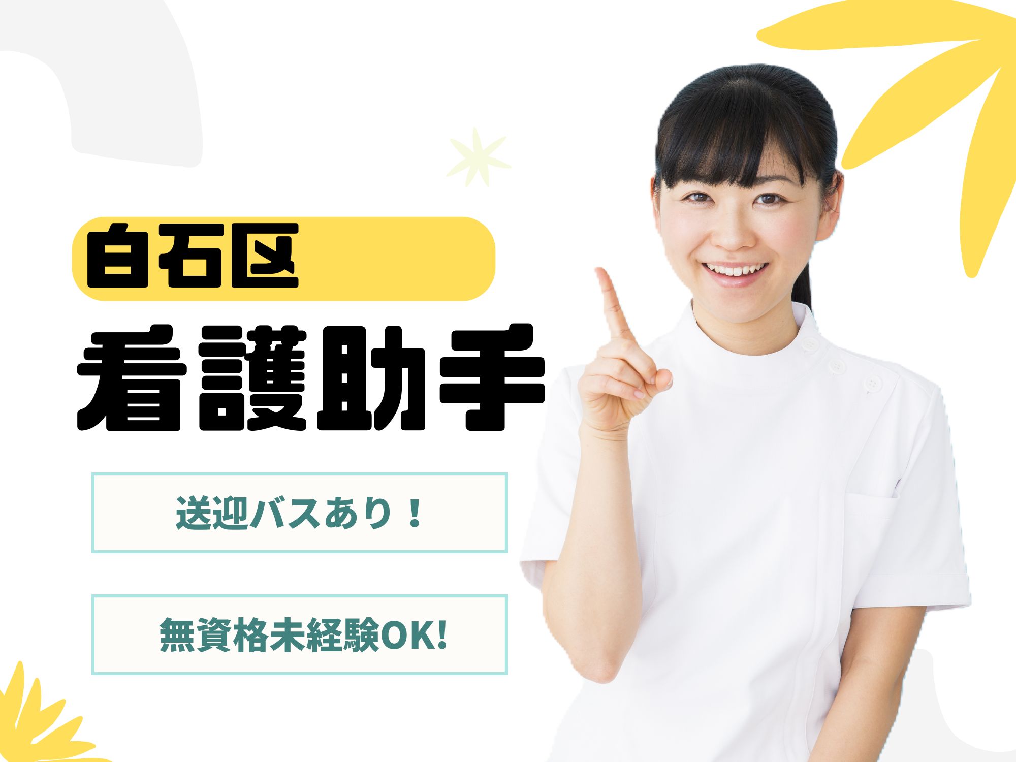 病院での看護助手 病院での看護助手