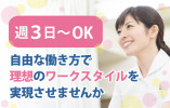 有料老人ホーム護療舎【塩竈市清水沢】［看護助手｜無資格未経験OK］週3・短時間OKなパートのお仕事！扶養内からフルタイムまでご都合に合わせてOK○ イメージ