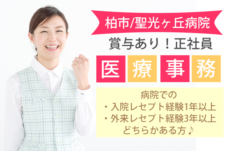 一般病院での医療事務 一般病院での医療事務