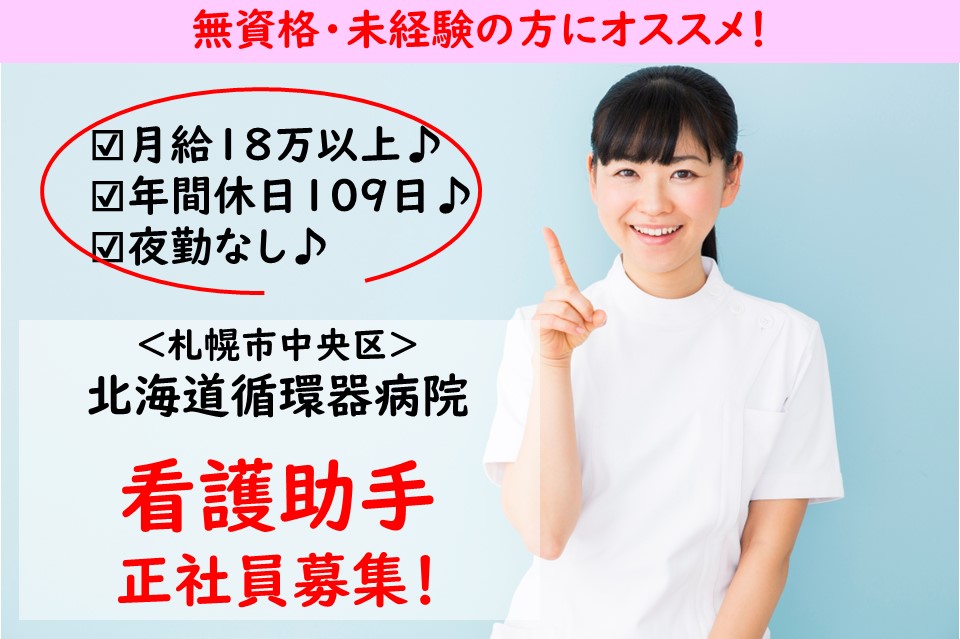 病院での病棟看護助手 病院での病棟看護助手