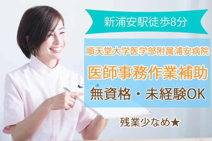 大学病院での医師の事務サポート 大学病院での医師の事務サポート