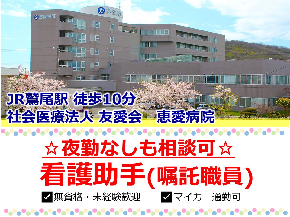 病院での看護助手 病院での看護助手