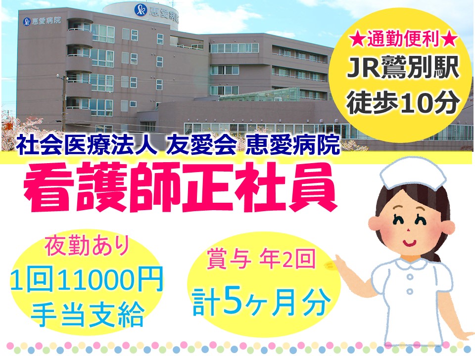 病院での看護職 病院での看護職