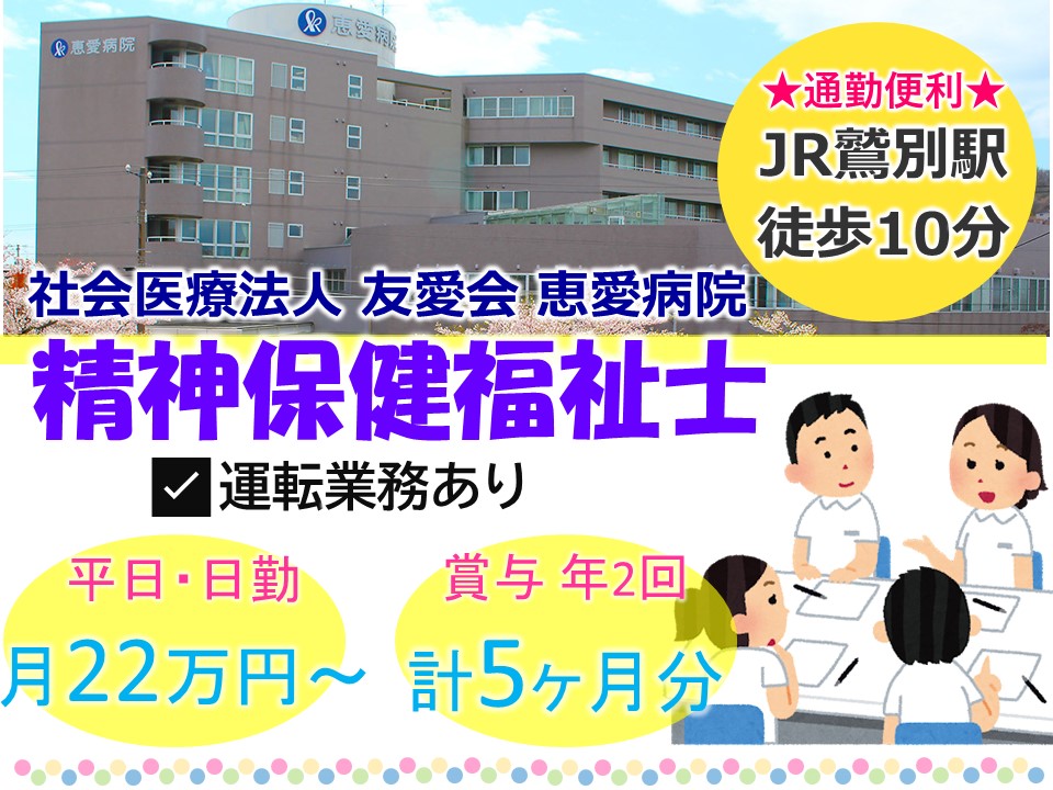 病院での精神保健福祉士 病院での精神保健福祉士