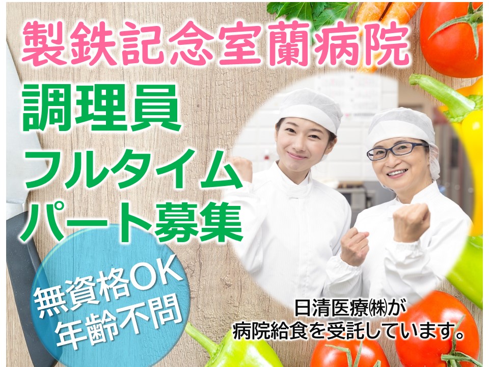 病院での給食調理員 病院での給食調理員