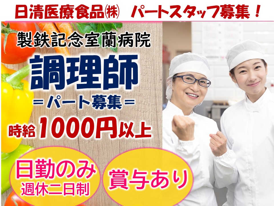 病院での調理師 病院での調理師