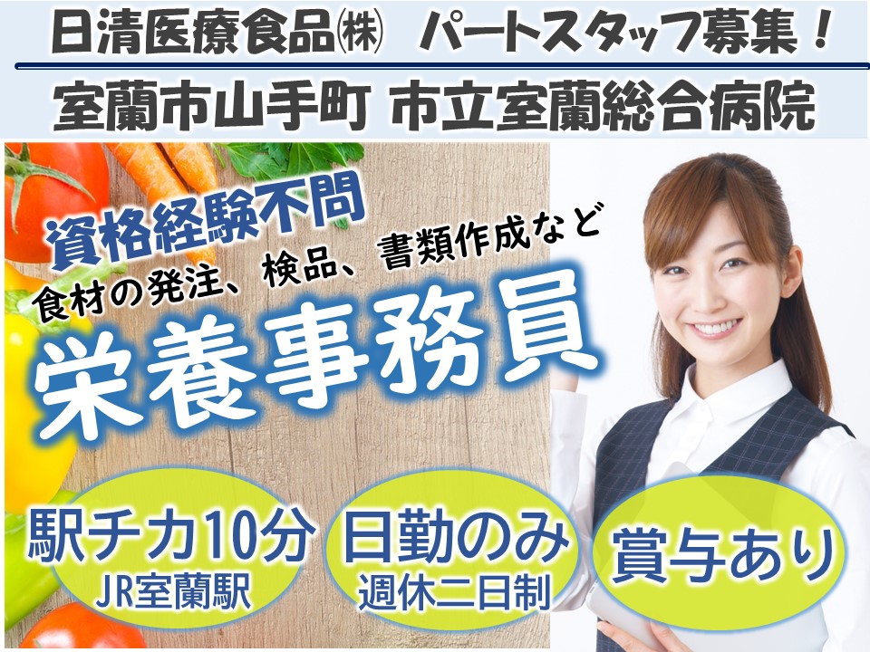 病院での栄養事務員 病院での栄養事務員