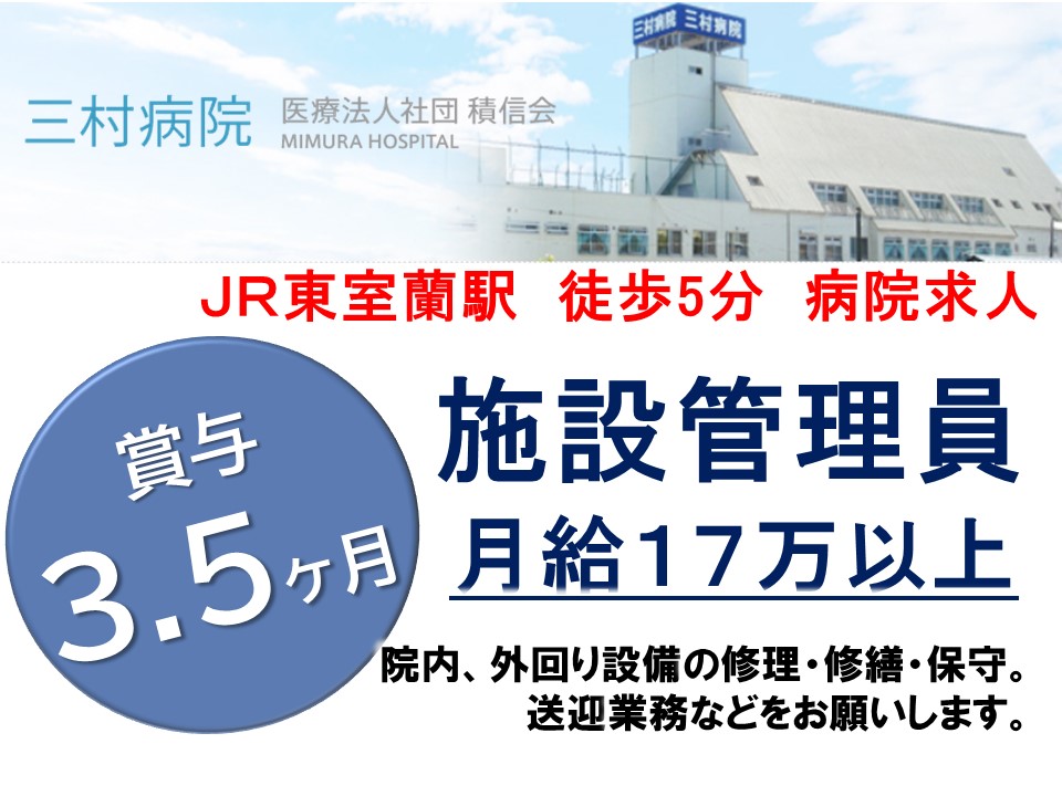 病院での施設管理 病院での施設管理
