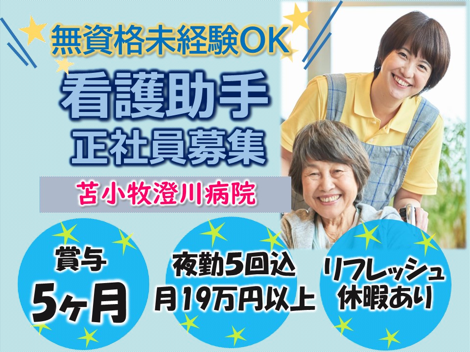 病院での看護助手 病院での看護助手