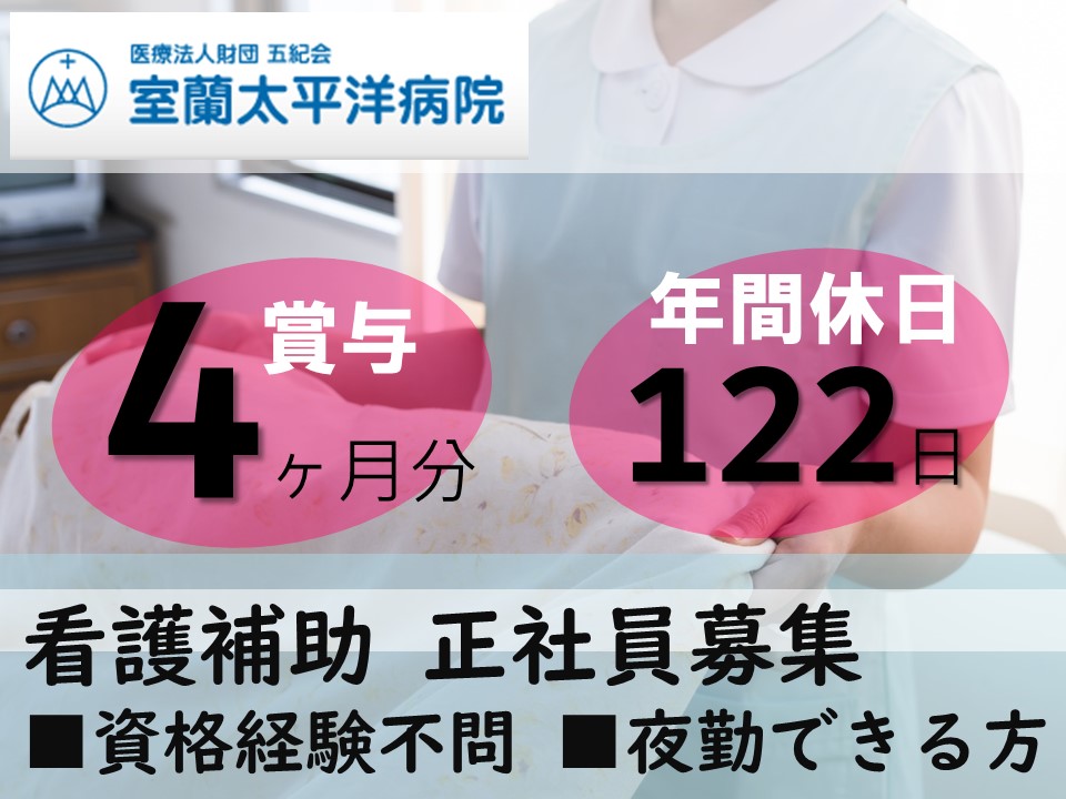 一般病院での看護助手 一般病院での看護助手