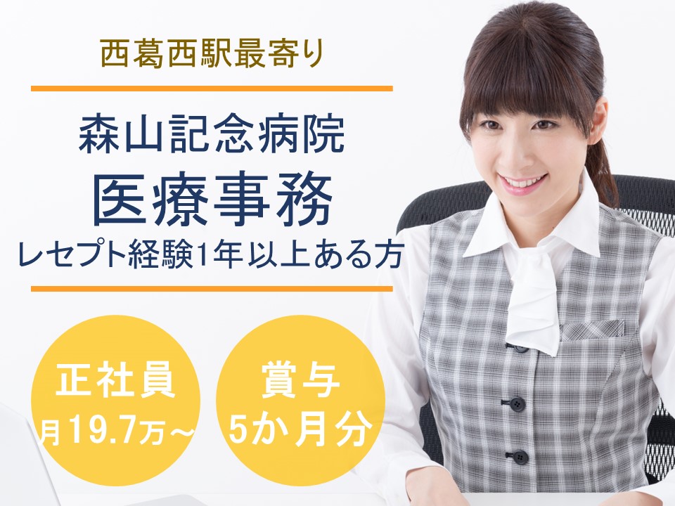 一般病院での医療事務 一般病院での医療事務