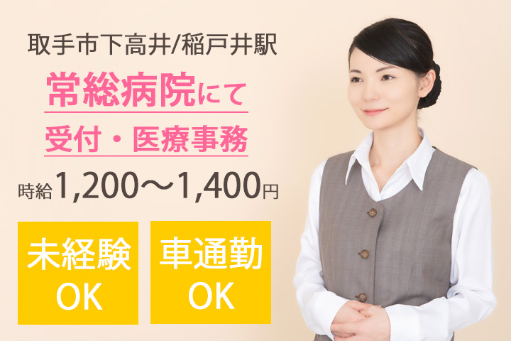 総合病院での医療事務 総合病院での医療事務