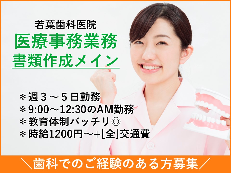 歯科クリニックでの医療事務 歯科クリニックでの医療事務