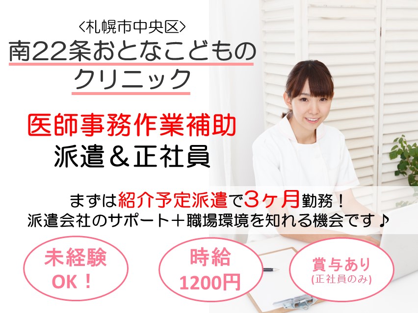 クリニックでの医師事務作業補助 クリニックでの医師事務作業補助