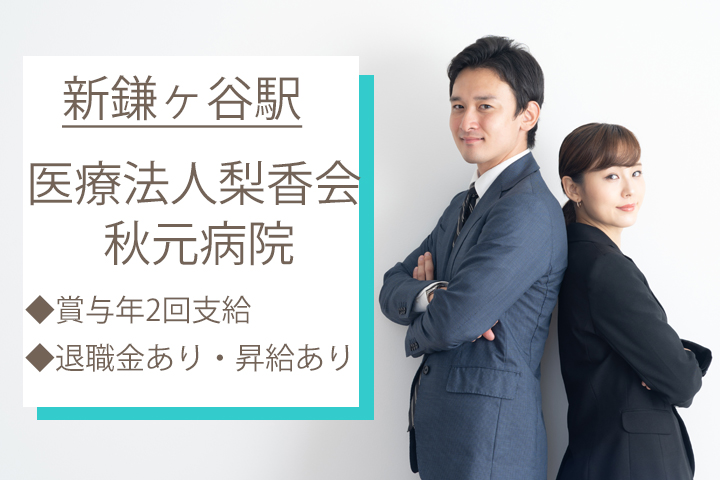 総合病院での一般事務 総合病院での一般事務