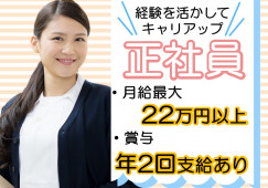 【日本教育クリエイト正社員募集】月給最大22万円以上|夏季・冬季賞与あり|年間休日120日 イメージ