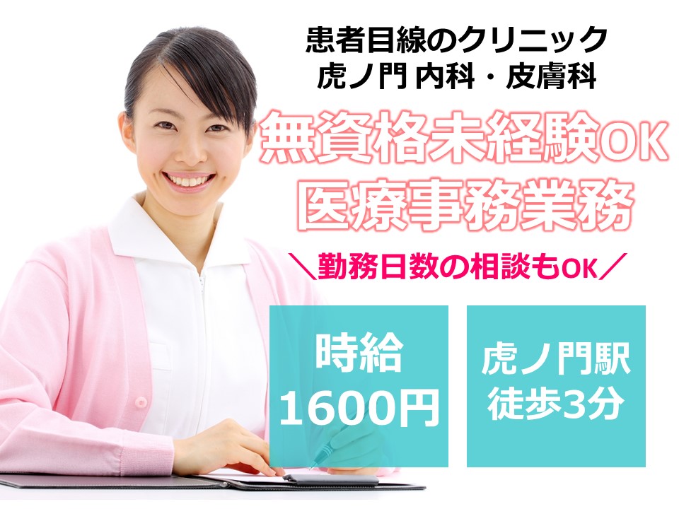 クリニックでの受付事務 クリニックでの受付事務