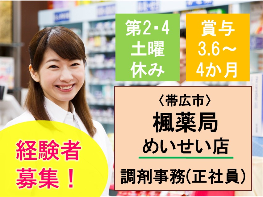 調剤薬局での調剤事務 調剤薬局での調剤事務