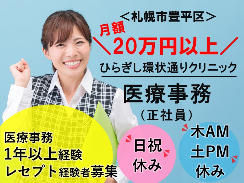 クリニックでの医療事務 クリニックでの医療事務