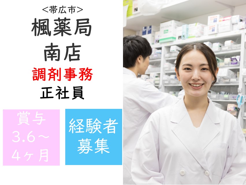 調剤薬局での調剤事務 調剤薬局での調剤事務