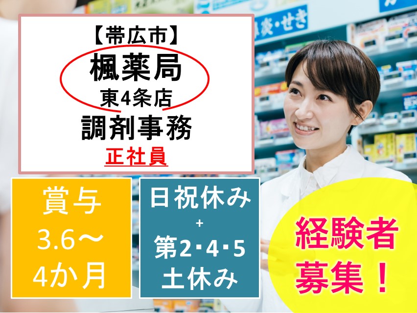 調剤薬局での調剤事務 調剤薬局での調剤事務