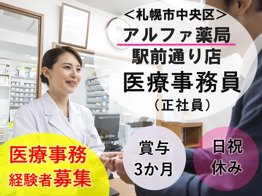 調剤薬局での調剤事務 調剤薬局での調剤事務
