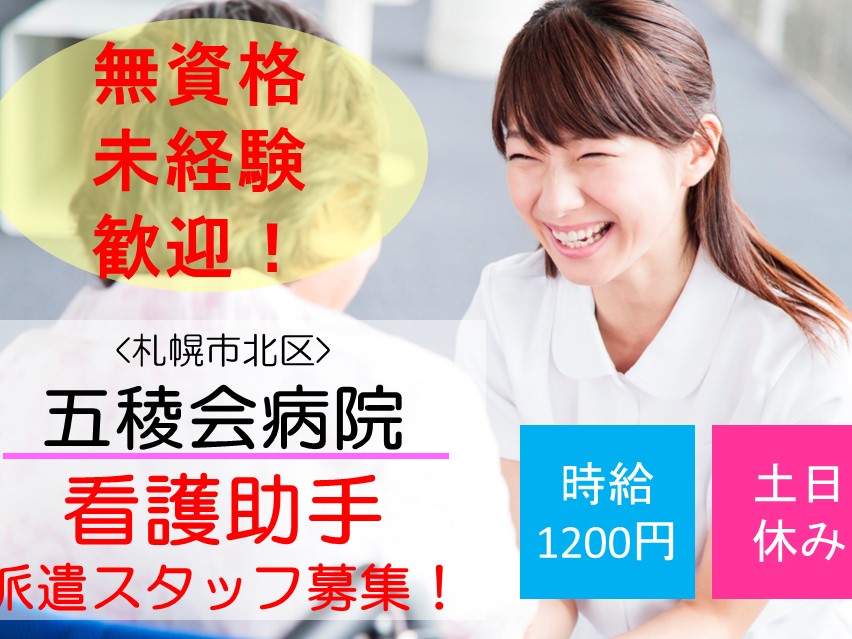 病院での看護助手 病院での看護助手