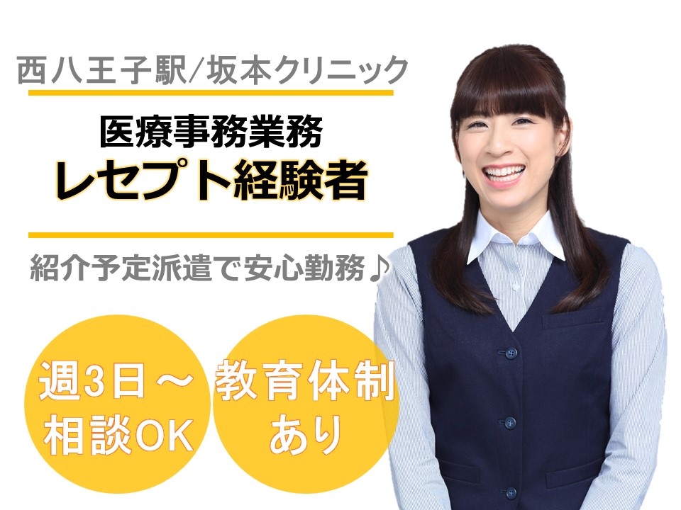 クリニックでの受付事務 クリニックでの受付事務