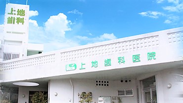 歯科受付事務|有床クリニック 歯科受付事務|有床クリニック