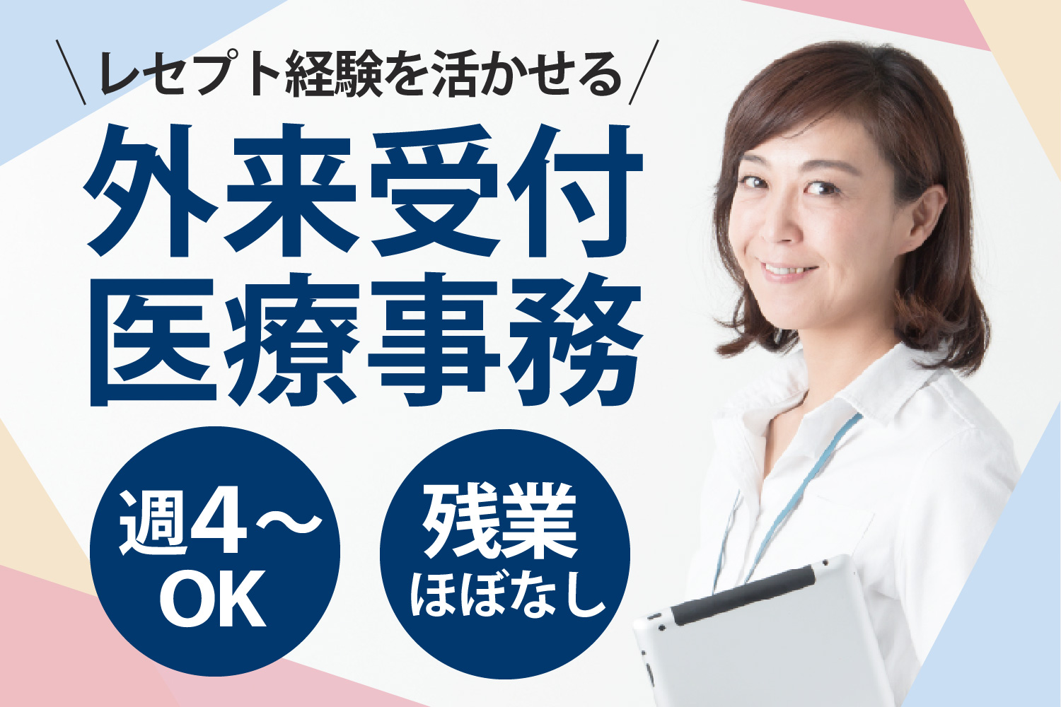 医療事務/病院 医療事務/病院