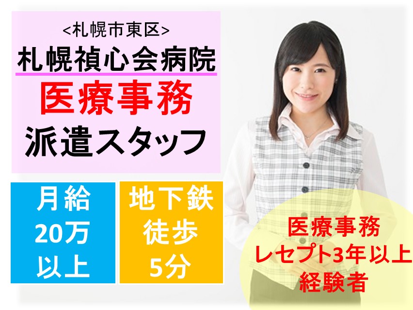 総合病院での医療事務 総合病院での医療事務