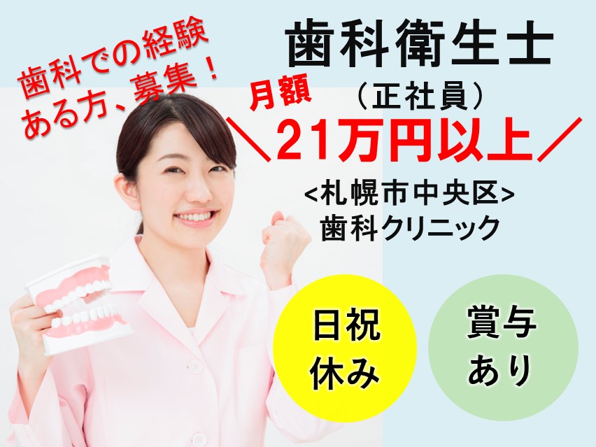 クリニックでの歯科衛生士 クリニックでの歯科衛生士